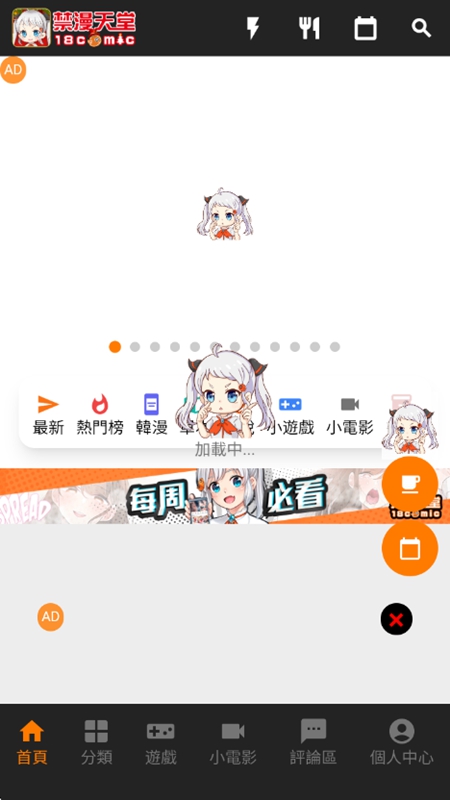 JMComic3 发现首页界面